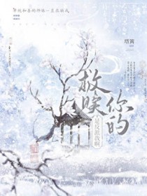 救赎你的,是反派我啊